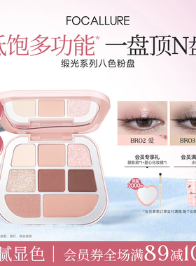 菲鹿儿缎光八色眼影盘2025新款大地色多色哑光彩妆日常淡妆旗舰店