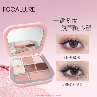 菲鹿儿缎光八色眼影盘大地色多色哑光彩妆日常淡妆初学者女旗舰店