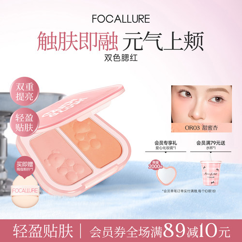 菲鹿儿小熊软糖双色腮红泥膏