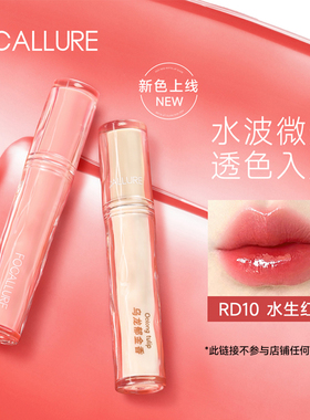 【U先试用】菲鹿儿浮蝶水光镜面唇釉透明玻璃唇蜜女口红唇彩正品