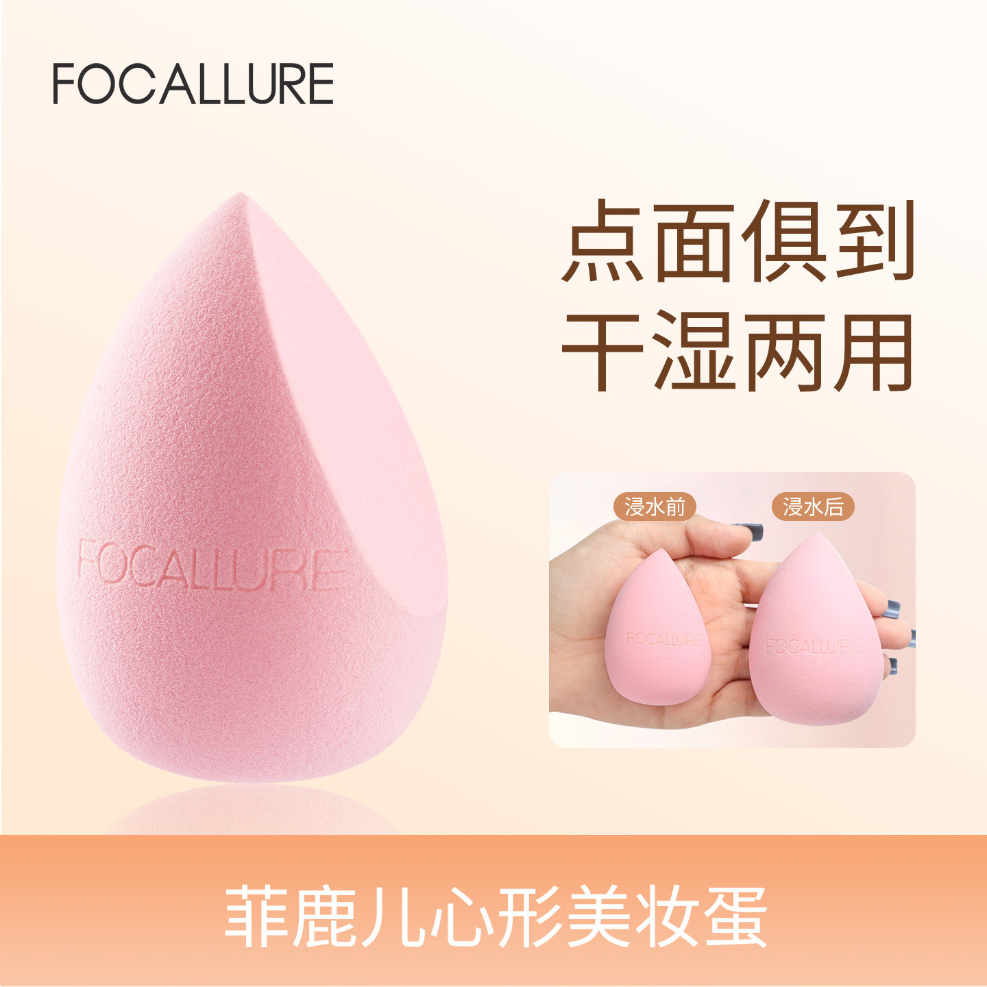 菲鹿儿心形美妆蛋干湿两用服帖超软不易吃粉气垫海绵粉扑彩妆蛋女