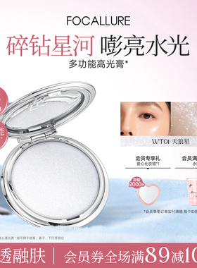 菲鹿儿星系高光膏水光单色脸部细闪生姜珠光爆闪眼头立体持久提亮
