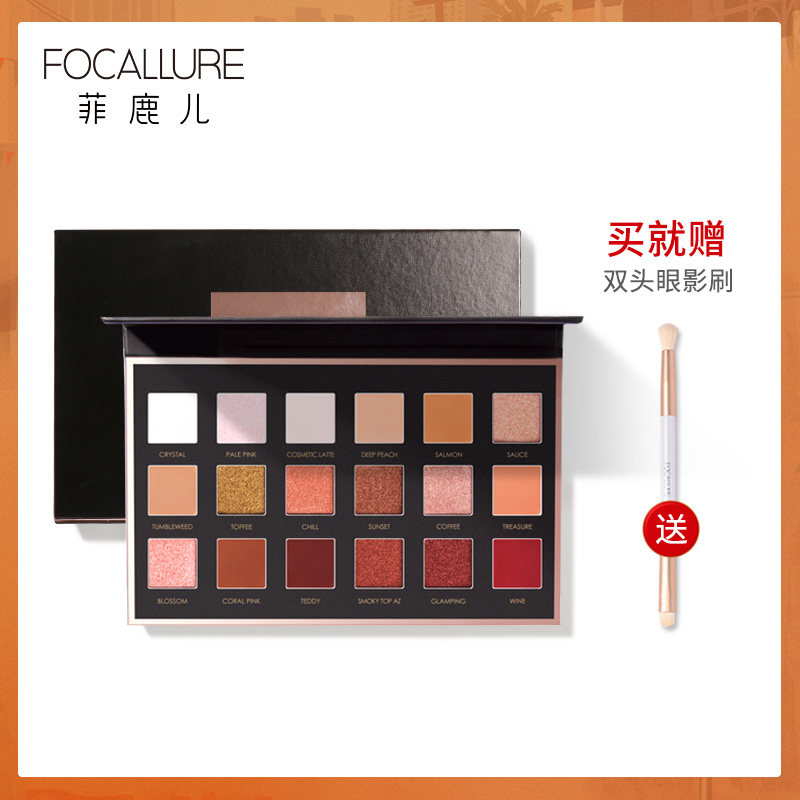 菲鹿儿18色ins平价闪粉哑光眼影盘