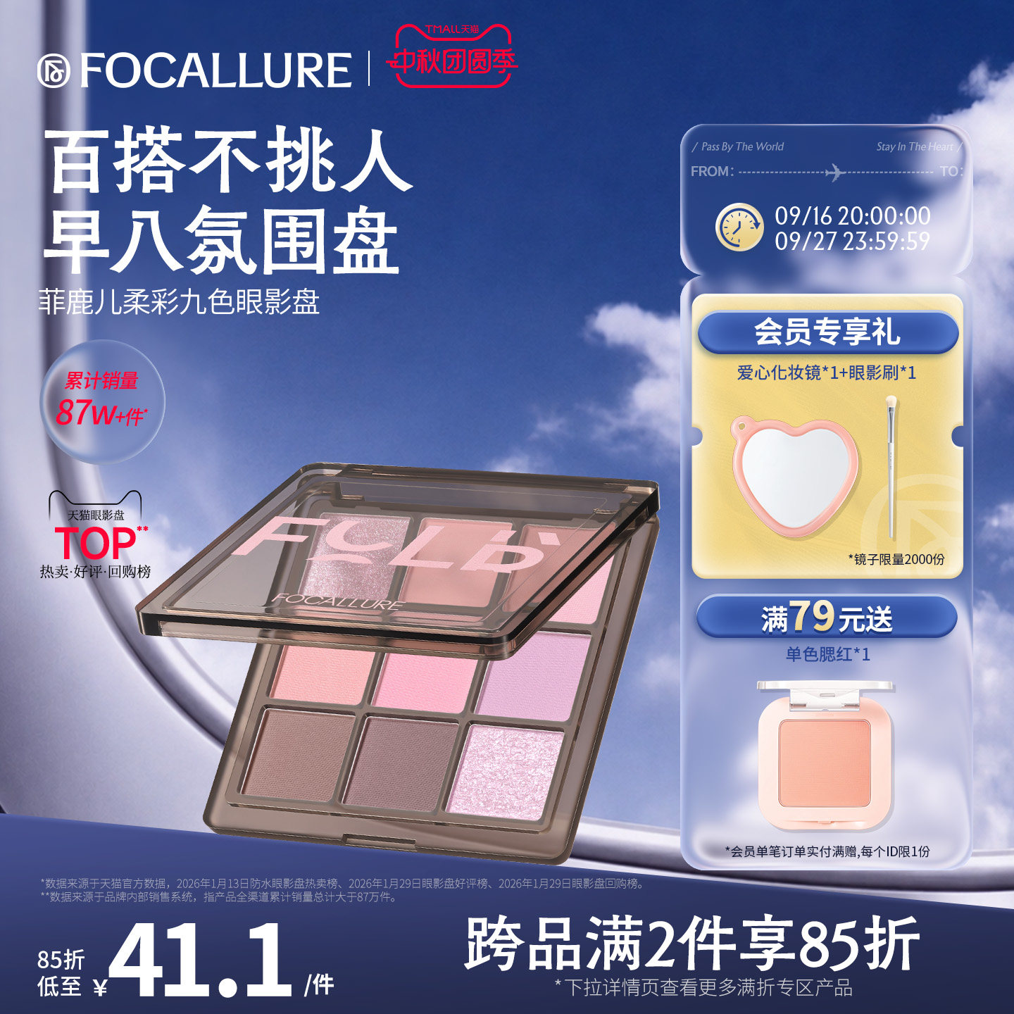 菲鹿儿柔彩九色眼影盘图片