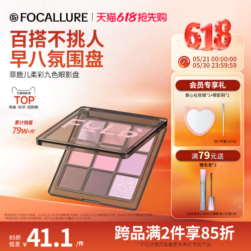 菲鹿儿柔彩九色眼影盘