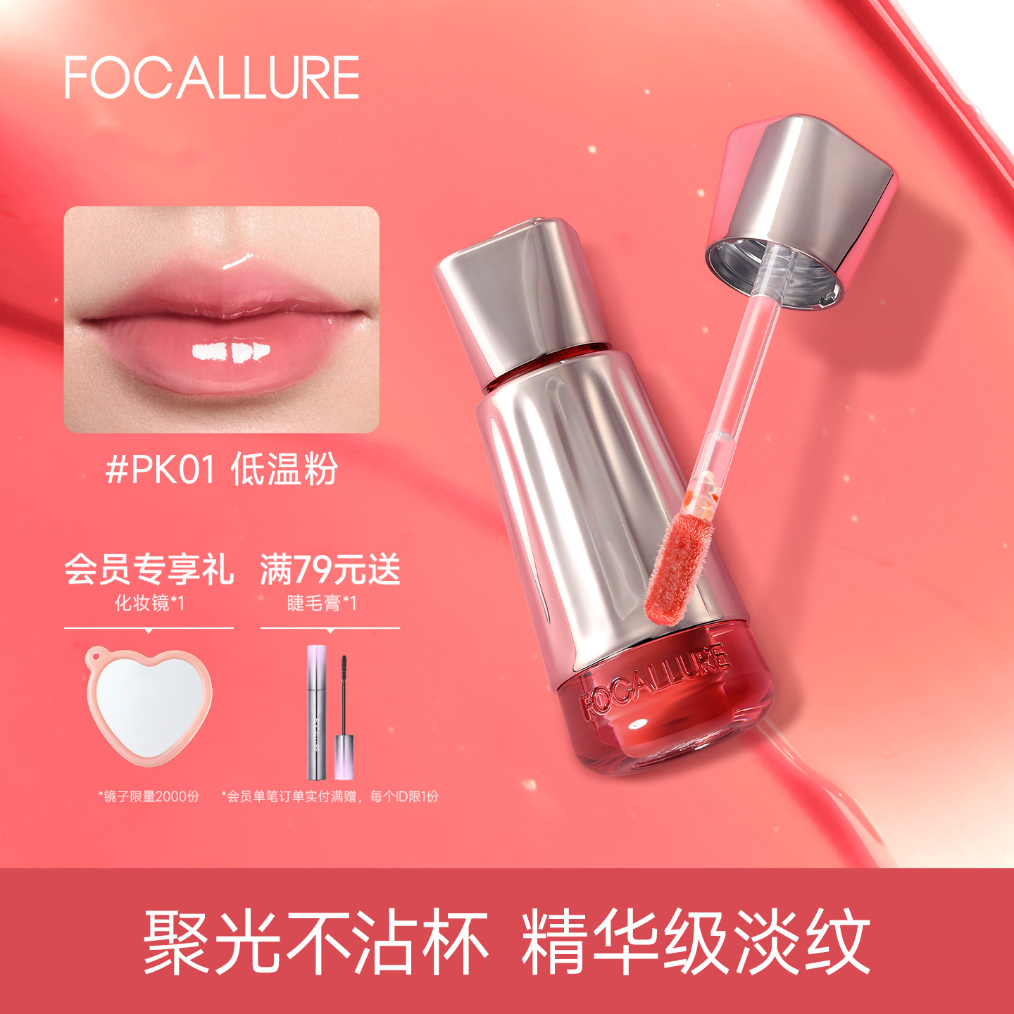 菲鹿儿聚光精华唇蜜淡化唇纹不沾杯口红裸色素颜镜面水光唇釉正品