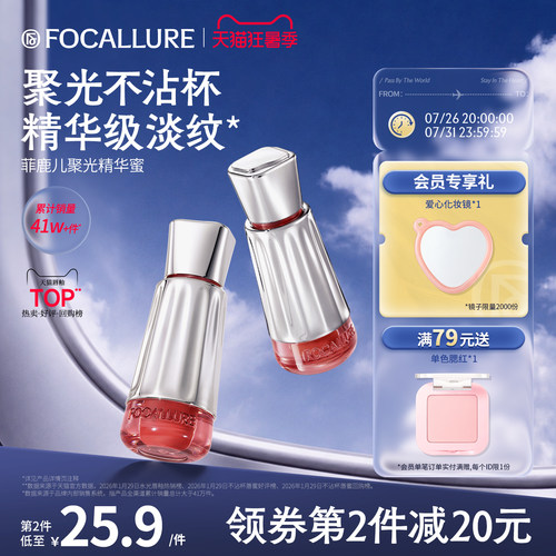聚光精华唇蜜淡化唇纹不沾杯