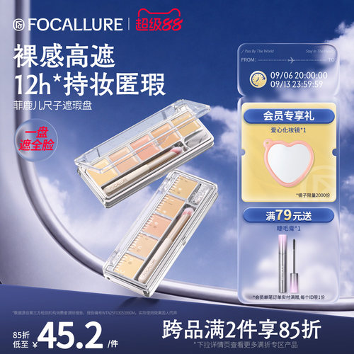 菲鹿儿尺子遮瑕膏提亮遮盖泪沟痘印脸部黑眼圈斑点修容盘平价学生