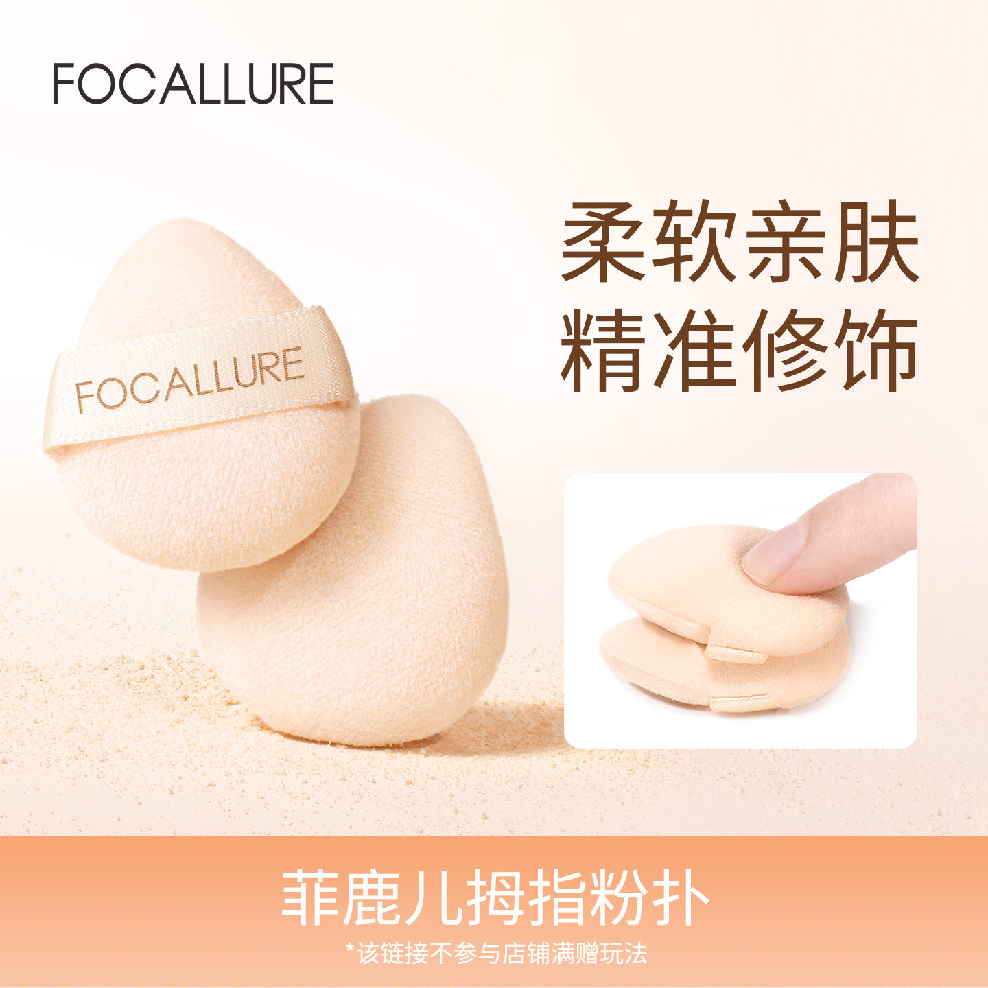 菲鹿儿指腹拇指粉扑干湿两用不吃粉化妆工具气垫彩妆海绵
