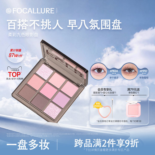 菲鹿儿柔彩九色眼影盘