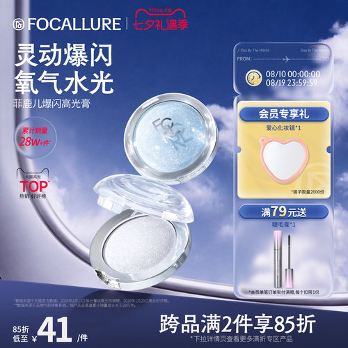菲鹿儿迷你小高光膏单色水光细闪持久爆闪生姜珠光脸部眼头提亮盘