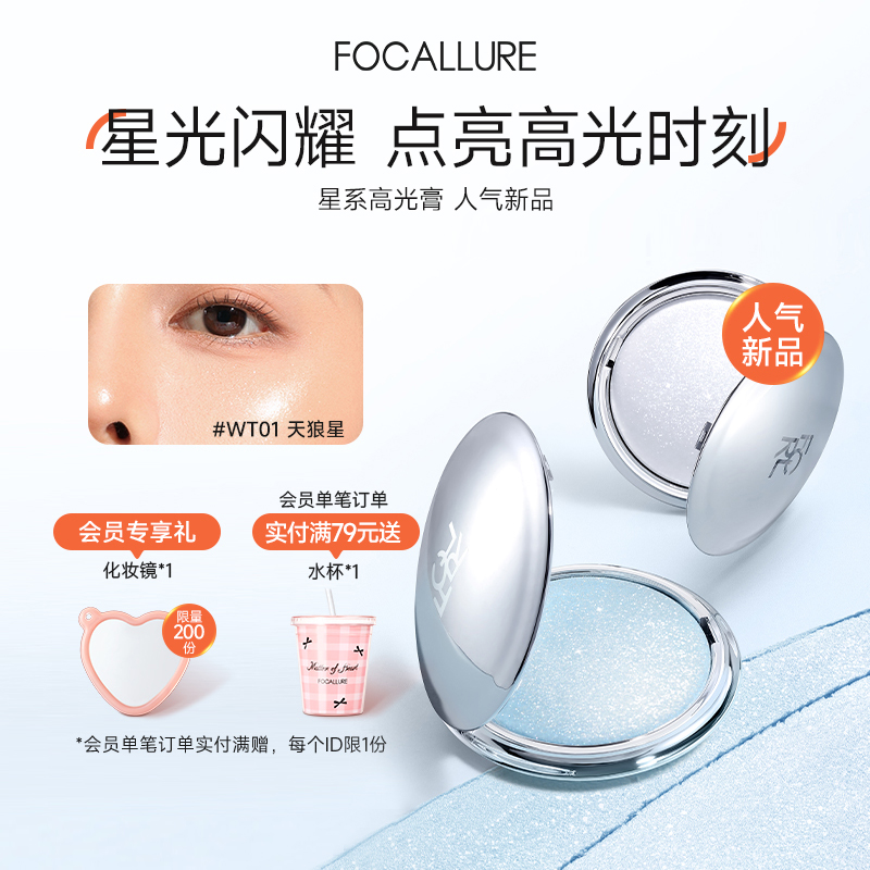 菲鹿儿星系高光膏脸部提亮