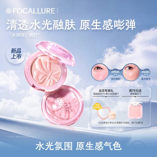 菲鹿儿水弹珠缎光腮红盘单色膨胀氛围水光肌亮面高光提亮持久显色