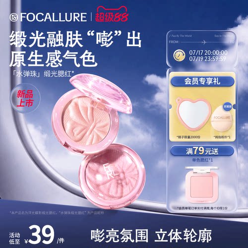 菲鹿儿水弹珠缎光腮红盘单色膨胀氛围水光肌亮面高光提亮持久显色