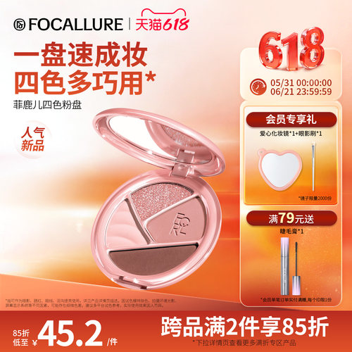 菲鹿儿四色眼影大地色珠哑光爆闪亮片卧蚕腮红日常初学者多用盘