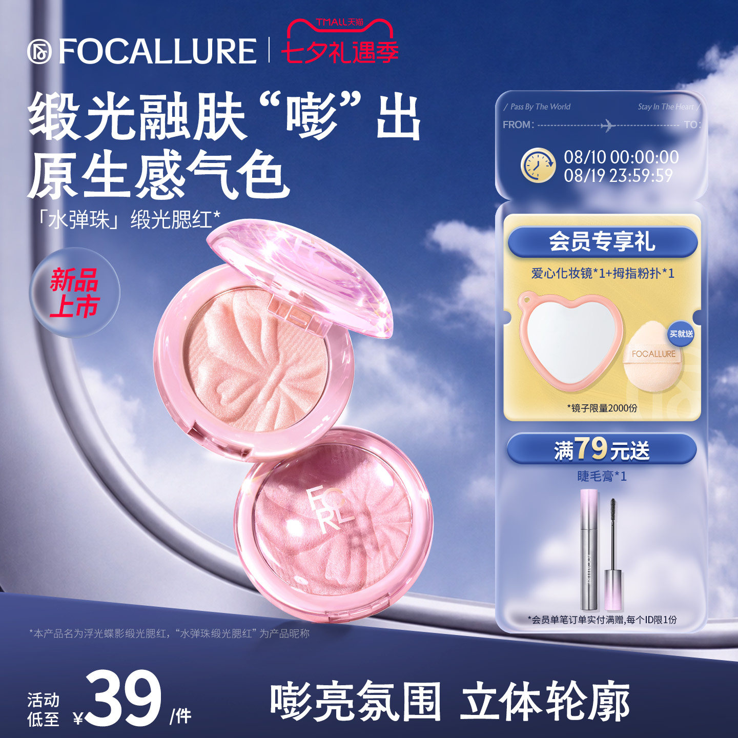 菲鹿儿水弹珠缎光腮红盘单色膨胀氛围水光肌亮面高光提亮持久显色