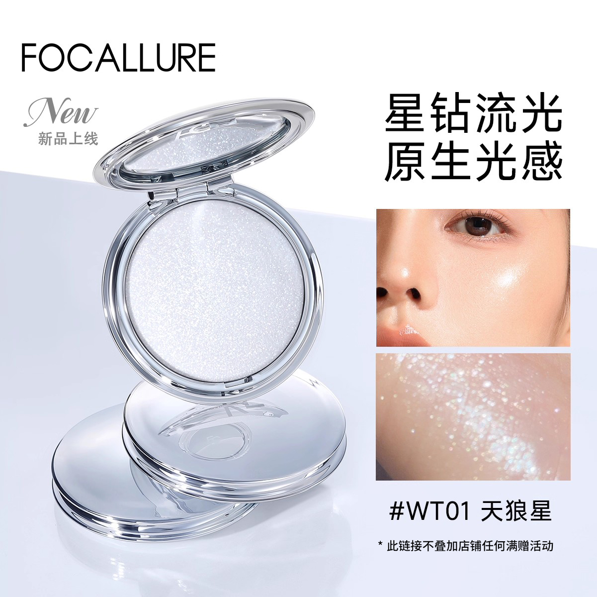 菲鹿儿星系高光膏脸部提亮