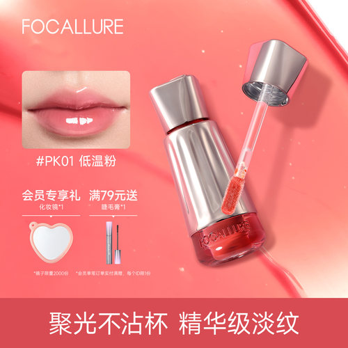 菲鹿儿聚光精华唇蜜淡化唇纹不沾杯口红裸色素颜镜面水光唇釉正品
