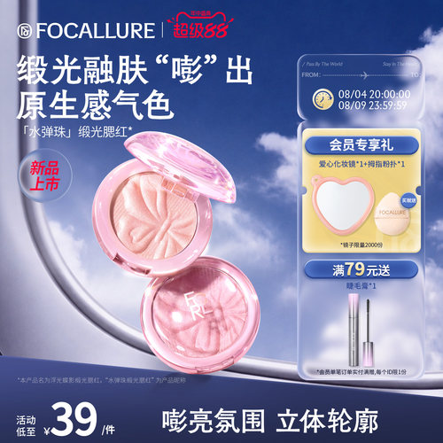 菲鹿儿水弹珠缎光腮红盘单色膨胀氛围水光肌亮面高光提亮持久显色