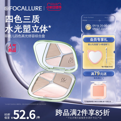 菲鹿儿四色水光修容盘高光腮红提亮一体综合盘光影面部立体鼻影女