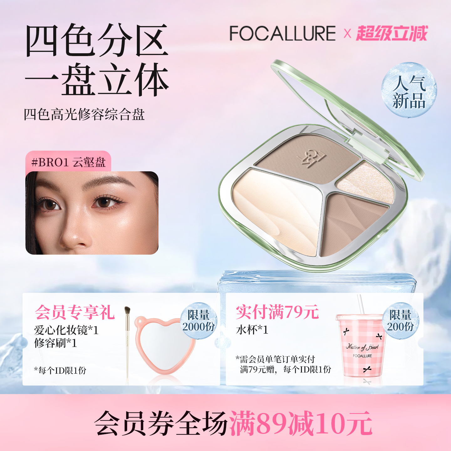 【新品上市】菲鹿儿四色高光修容一体综合盘面部立体鼻影提亮阴影