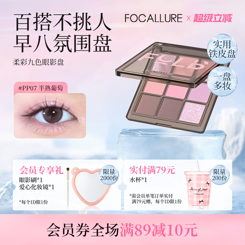 菲鹿儿柔彩九色眼影盘