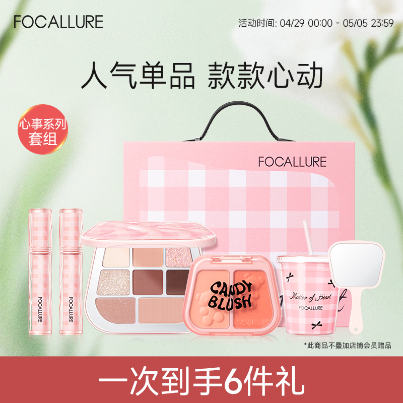 菲鹿儿心事礼盒彩妆套装八色眼影盘腮红唇釉正品全套送女友礼物