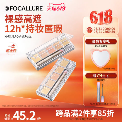 菲鹿儿尺子遮瑕膏提亮遮盖泪沟痘印脸部黑眼圈斑点修容盘平价学生