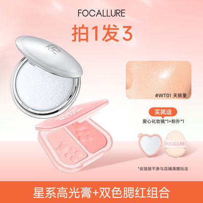 【星系高光+双色腮红任选】脸部提亮细闪自然显色膨胀收缩色哑光