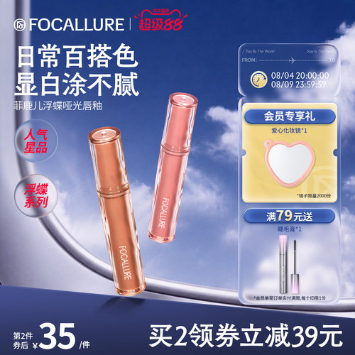 菲鹿儿浮蝶哑光唇釉雾面丝绒