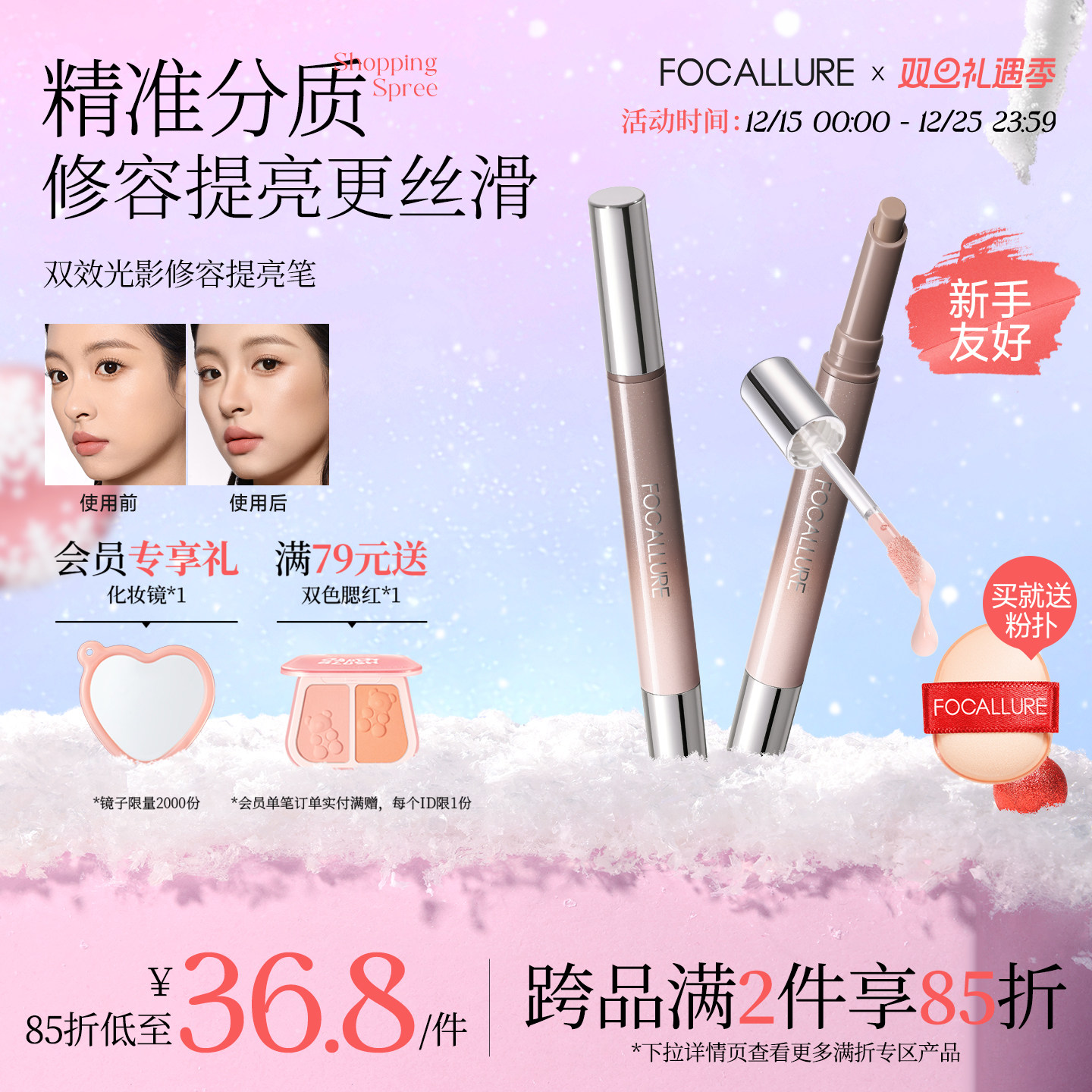 【新品上线】菲鹿儿双头修容提亮笔光影CP面部哑光高光鼻影阴影棒