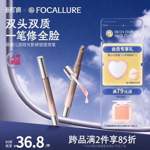 菲鹿儿双头修容提亮笔光影CP面部哑光高光鼻影阴影棒一笔多用正品