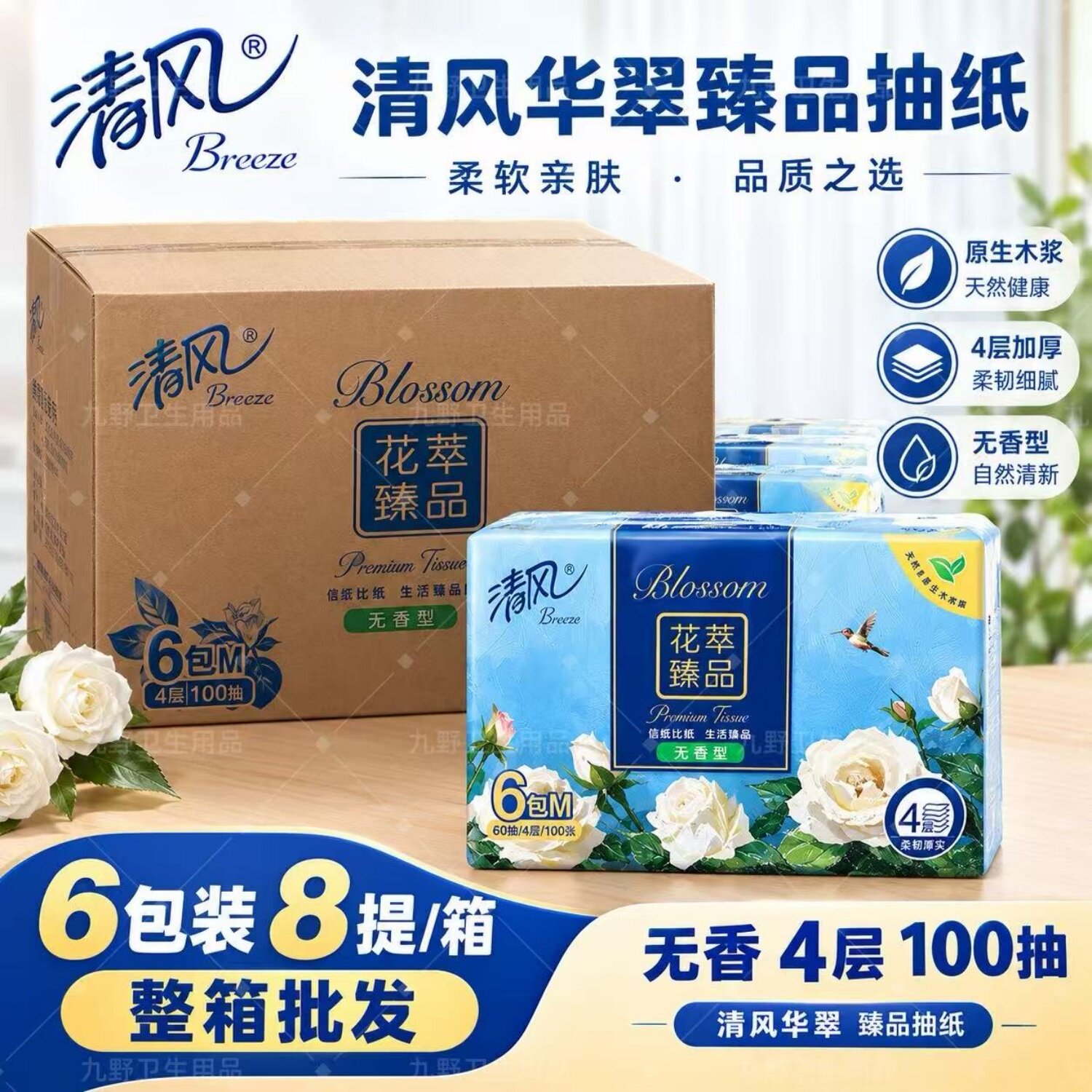 清风M码花萃臻品无香抽纸4层100抽6包装8提整箱面巾纸可湿水批发
