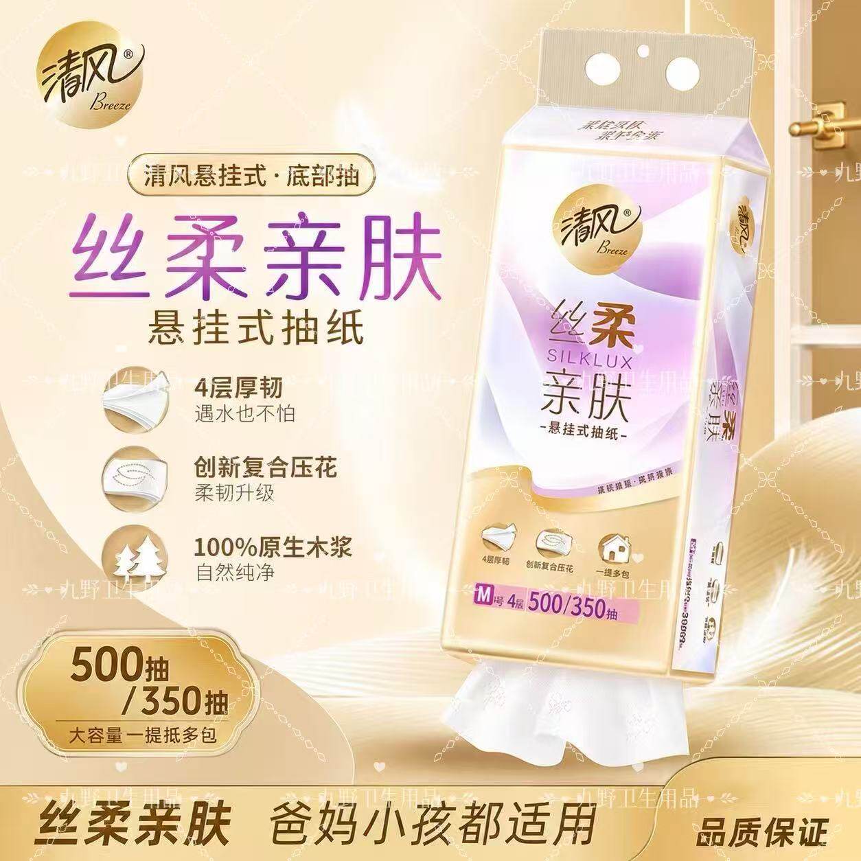 清风M码4层500抽2000张挂抽悬挂式底部抽抽纸面巾纸软抽餐巾纸