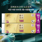 清风原木金装 无芯卷纸1提4层14卷1800克 提卫生纸家用厕纸手纸