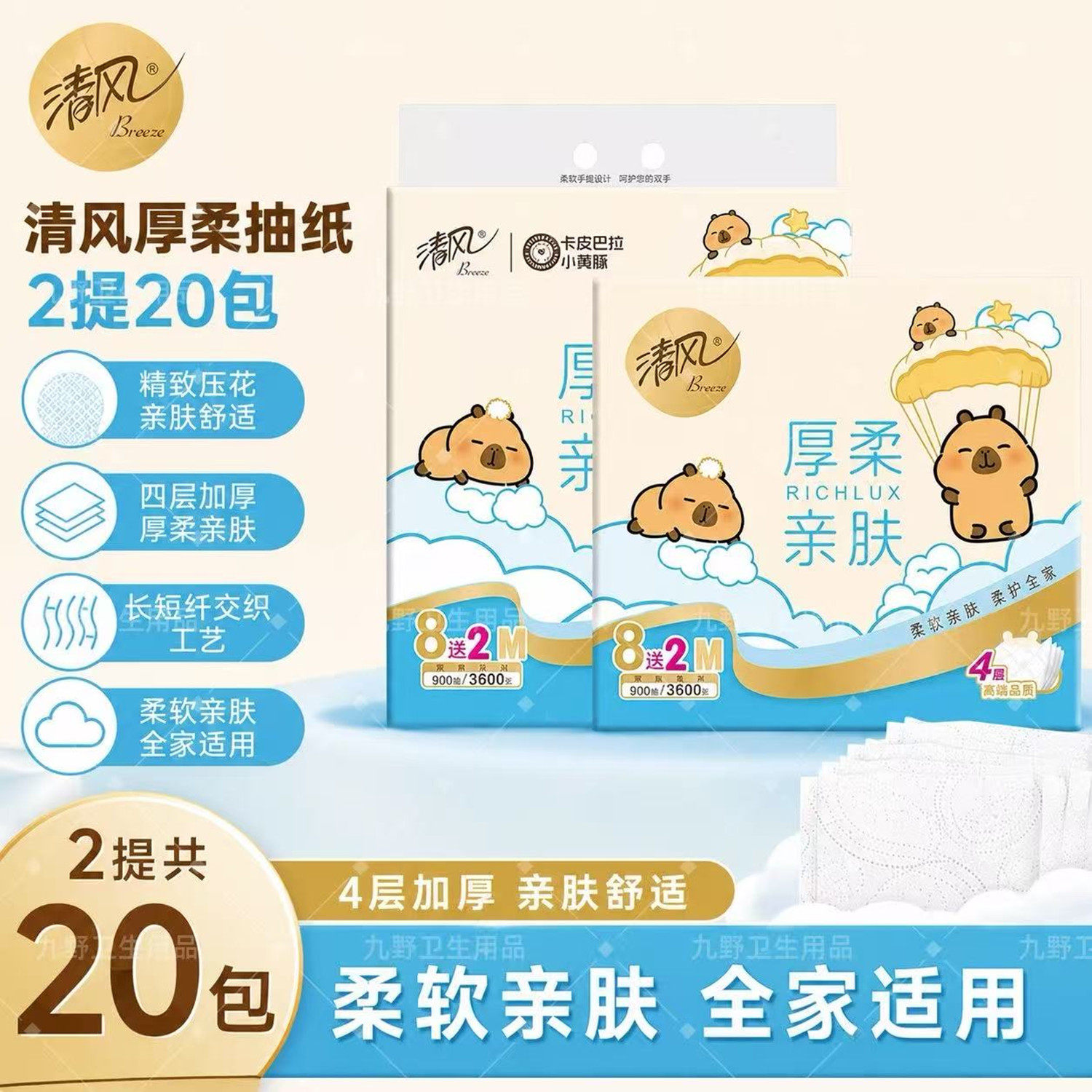 清风M码两提20包餐巾纸厚柔系列