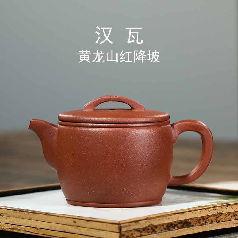 宜兴紫砂壶纯手工名家黄龙山原矿粗砂红降坡泥汉瓦家用泡茶壶茶具