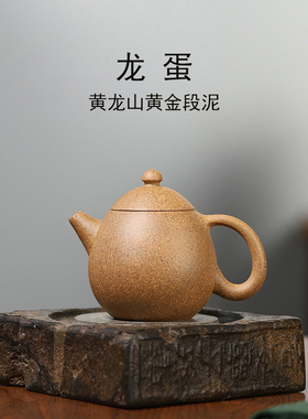 不酸洗宜兴紫砂壶名家纯手工正品原矿老段泥龙蛋家用茶壶茶具套装