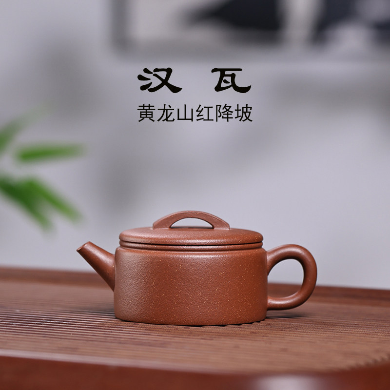 宜兴紫砂壶纯全手工正宗原矿红降坡汉瓦壶家用泡功夫小容量茶壶