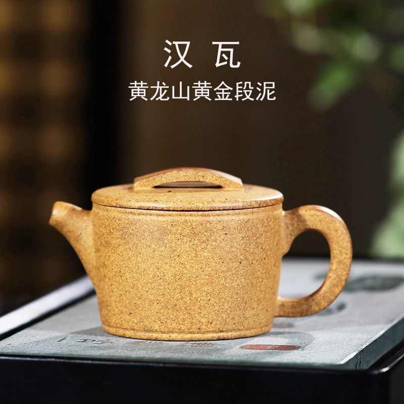 宜兴名家紫砂壶纯全手工正宗原矿高温黄金段泥汉瓦壶家用茶壶茶具