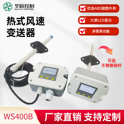 热式风速仪华裕高精度分体一体