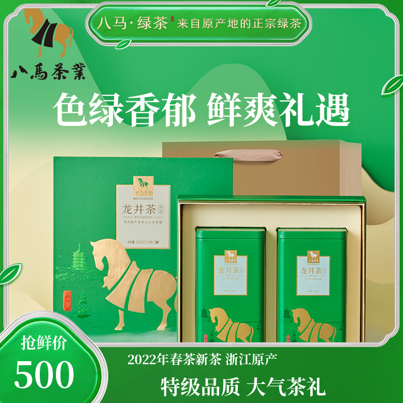 八马茶业旗舰店 2022年新茶特级龙井绿茶茗作1000系列礼盒装250g