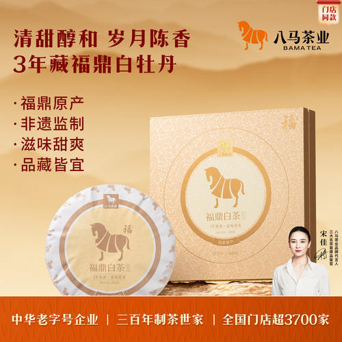 八马茶业福鼎白茶白牡丹礼盒装