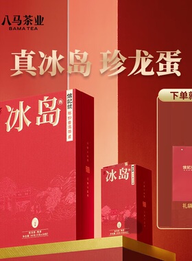 八马茶业 信记号冰岛龙蛋普洱茶2020年云南普洱熟茶品鉴尊享装90g