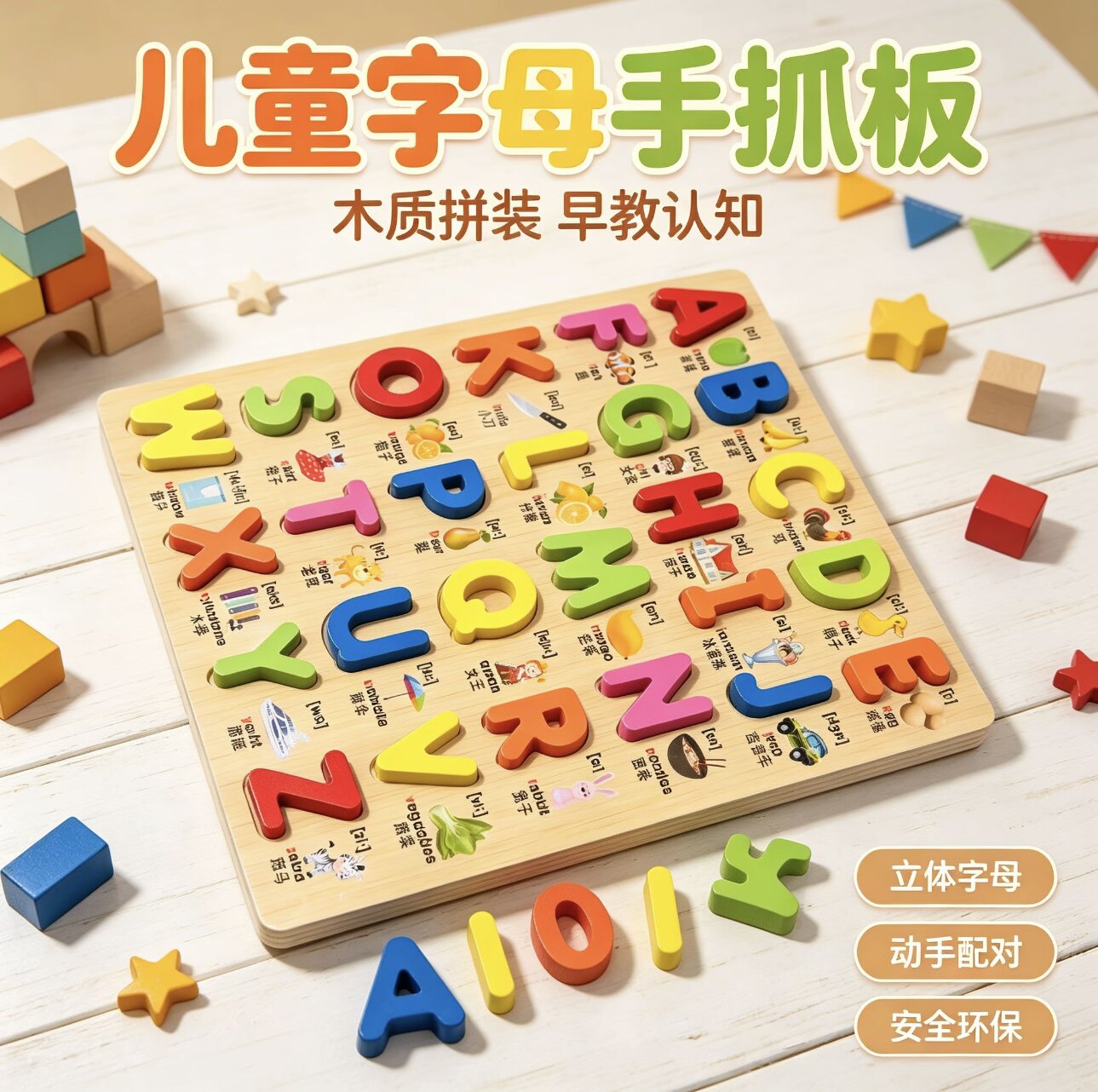 益智类认识儿童abc字母玩具益智积木学英语木质拼音对数板拼插
