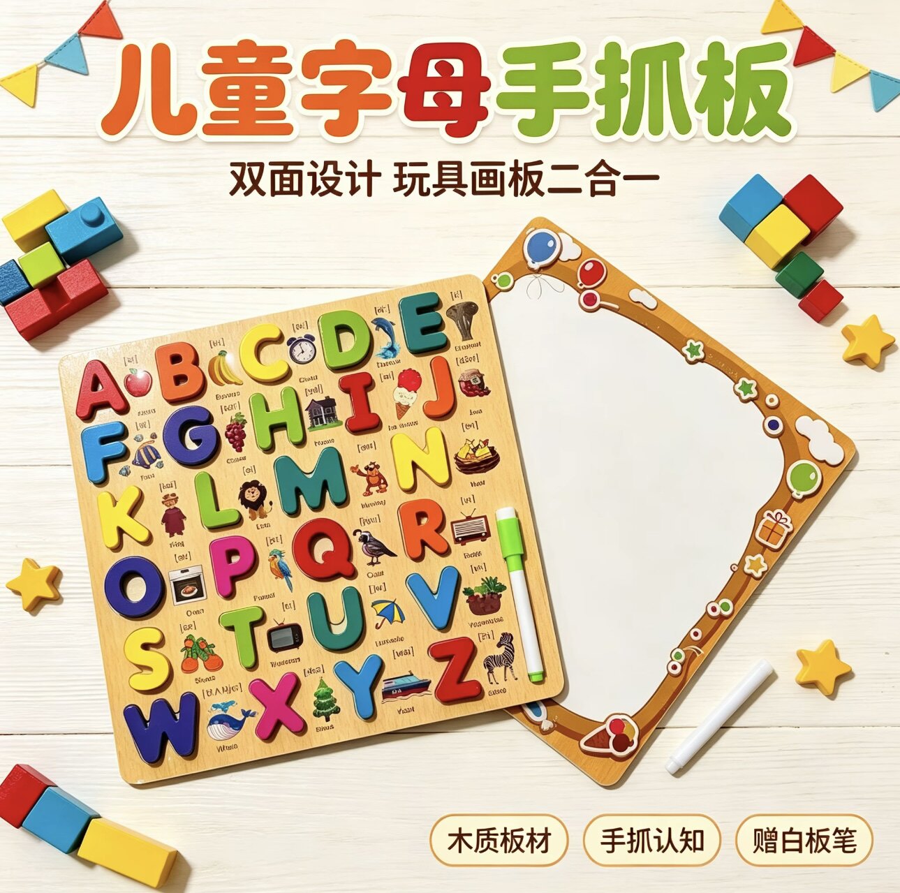 儿童益智木质字母认知拼图启蒙之旅宝宝早教玩具拼音积木diy手工