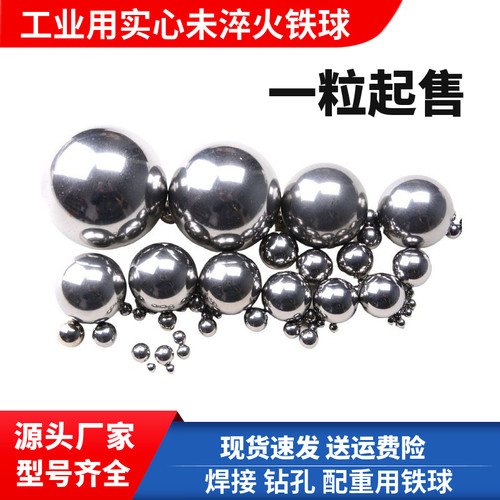 未淬火实心铁珠铁球钢球钢珠