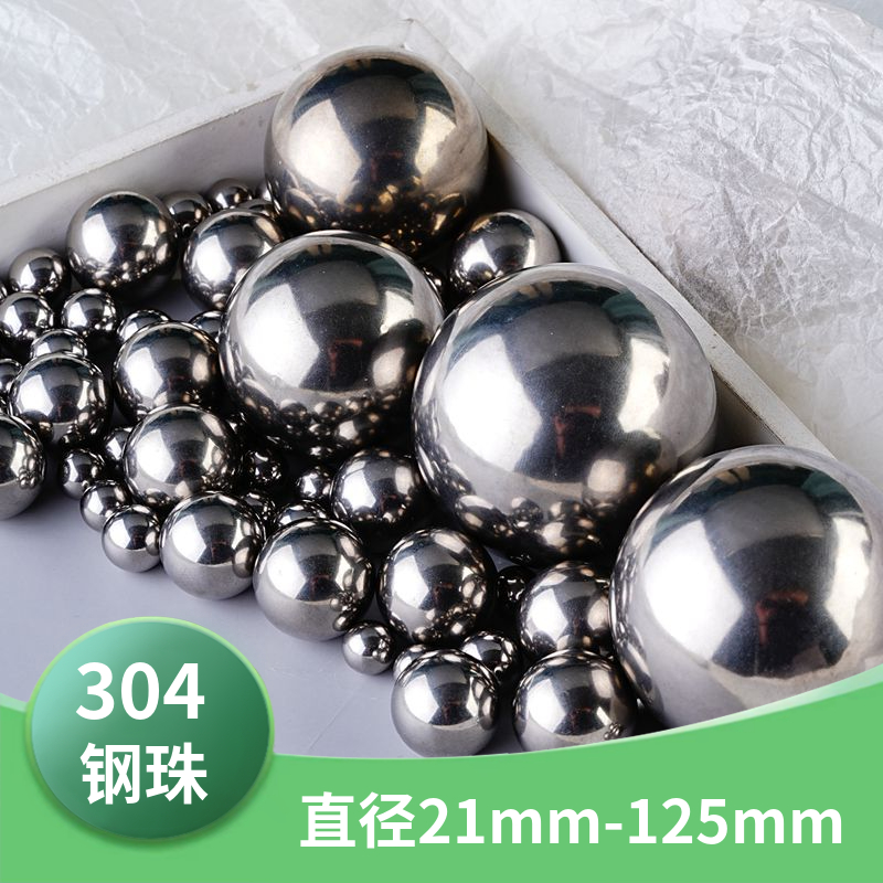 不锈钢实心球304钢珠25mm50毫米