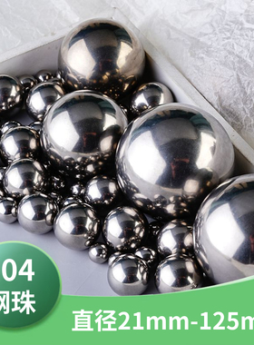 实心304不锈钢球钢珠滚珠21毫米22 23 24 25 28 30 38 40 50 60mm