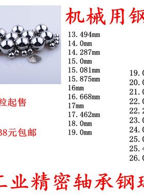 高硬度精密轴承钢球机械用滚珠钢珠16 17 18 19 20 21 22 23 24mm